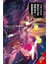 The Reformation Of The World As Overseen By A Realist Demon King Vol. 4 (Manga) 1