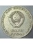 Sovyetler Birliği 1 Ruble 1967 Ekim Devrimi 50. Yıl Anısına. Orak-Çekiç-Lenin Temalı. Rusya. 31 Mm. 6