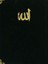 Yasin-I Şerif (Çanta Boy, Kod: 185) 1