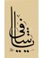 Ya Şafi (Baskı) 1