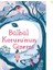 Bülbül Korusu’nun Gizemi 1