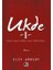 Ukde-1 1