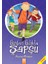 Günleri Gıdıkla Şapşu 1