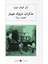 Sherlock Holmes’in Anıları (Arapça) مذكرات شرلوك هولمز 1
