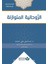 Arravhaniyyat(الروحانية المتوازنة) 1