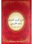 Usul-Ü Hadis Şerhi (Yeni Dizgi) (Arapça) 1