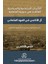 Âl-Atasi Fi'l-Ahdi'l-Osmani(آل أتّاسي في عهد العثماني ) 1