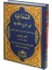 El-Muafiye Fi-Şerhul Kafiye (Kafiye Şerhi Arapça) 1