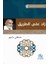 داز لع ى لا قیرط Davet Yolunda Manevi Azık(زاد علي الطريق) 1