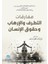 Mufarakat At-Tatarruf Ve’l-Irhab 1