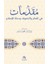 Mukaddimatun Fi’l-Fikri Ve’t-Tasavvufi Veduati’l-Islah 1