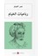 عمر الخيام رباعيات Rubailer (Arapça) 1