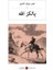 Yalnız Efe (Osmanlıca) یالكز أفە 1