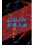 Gaıjın Sticker 15X7 cm Jdm Araba-Moto-Laptop Cam Etiket Hologram Etiket Arma Sticker 1