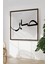 Ahşap Çerçeveli Mdf Kare Tek Tablo (Kendi Tablo Setinizi Oluşturacağınız Liste) Islami1 23 x 23 Çerçeveli TX1058 3