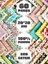 Patchwork Kumaş Seti – 60 Adet 20X20 cm | %100 Pamuk Saten | El Işi, Dikiş, Quilting ve Hobi Için 1