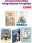 Kahramanmaraş Kitap Okuma Yarışması 3.sınıf Kitapları, 5 Kitap Set, 3.sınıf Masal Öykü 1