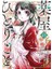 Apothecary Diaries 06 (Manga) 1