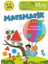 Zbg 5-6 Yaş Matematik Kitabım 1