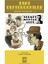 Eski Defterdekiler Akşam Yazıları 2 - Sermet Muhtar Alus - Haz. Yakup Öztürk 1