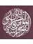 Hadis-I Şerif (Kanvas Baskı) 1