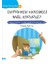 Depremde Kendimizi Nasıl Koruruz? - Sıra Dışı Durumlar Serisi 2 1