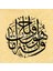 Necm Suresi 44.ayet (Kağıt Baskı) 1