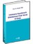 Mahkeme Kararlarıyla Milletlerarası Özel Hukuk El Kitabı 1