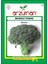 Brokoli Tohumu (10 GR-300 Adet) 1