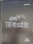 My Note 40 Yaprak Plastik Kapak Spiralli Müzik Defteri(1 Adet) 3
