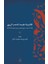 Yeni Dinsizlik: Deizm Islam Akidesi Işığında Modern Deizmin Söylemleri (Arapça) 1