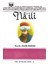 Na'ili Hayatı - Sanatı ve Şiirlerinden Seçmeler - Haluk Ipekten 1