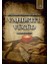 Vahdeti'l Vücud Risale-I Mir'atü'ş-Şühud Fi-Mes'eleti 1