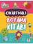 Çıkartmalı Boyama Kitabı (Sticker Hediyeli) 1