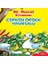 Ilk Masal Kitabım - Çirkin Ördek Yavrusu 1