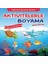 Aktivitelerle Boyama Kitabım - Deniz Canlıları 1