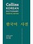 Korean Essential Dictionary: All The Words You Need, Every Day 1