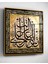 Islami Cam Tablo, Dekoratif Cam Tablo 2