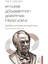 En Kutsal Gözyaşlarımızın Gözlerimize Yoktur: Özgürlüğün ve Yeryüzündeki Tüm Sevgilerin Ermişi 1