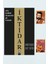 Iktidar - Robert Greene - Altın Kitaplar - 9789752100831 Ahmet Kaya (2 Not Defterli) 1