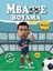 Mbappe Boyama Kitabı + Bir Artı Bir: Küçükler ve Büyükler Birlikte Oynuyor (Çift Dilli) + 8 Kitap Set 1