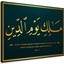 Fatiha Suresi Kanvas Tablo 5