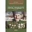 Ahıska Mücadelesine Adanan Bir Ömür: Enver Odabaşev'e Armağan 1