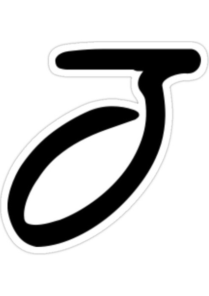 J Sticker Araba Oto Arma Duvar Sticker Ev Dekoratif Çıkartma 15 cm