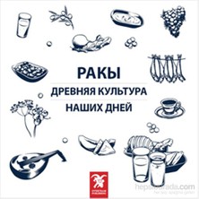 Rakı Her Dem Yeni, Her Daim Kalender - Erdir Zat