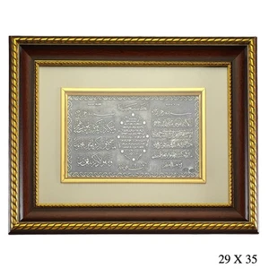 Ayet-El Kürsi, Nazar Ve Karınca Dualı Tablo