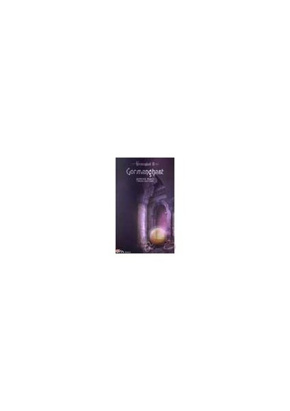 Gormenghast Gormenghast 2