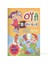 Oya Ve Ark. Gözlem Yapmayı Öğreniyor - Caramel Publıshıng 1