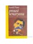 Proust Senaryosu-Harold Pinter 1