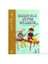 Şamatalı Köy'De Eğlence Şamatalı Köy İkinci Kitap (Ciltli)-Astrid Lindgren 1